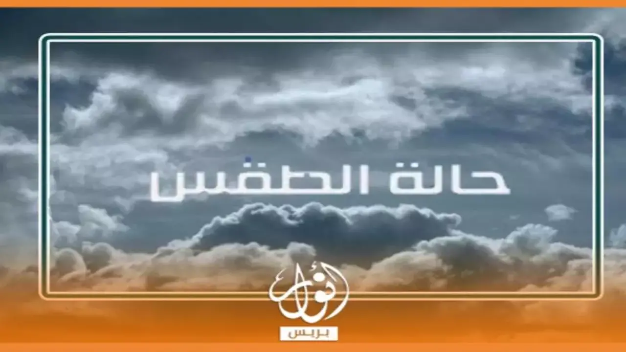 زخات مطرية مرتقبة.. تفاصيل حالة الطقس في المغرب ليوم الخميس 22 يناير
